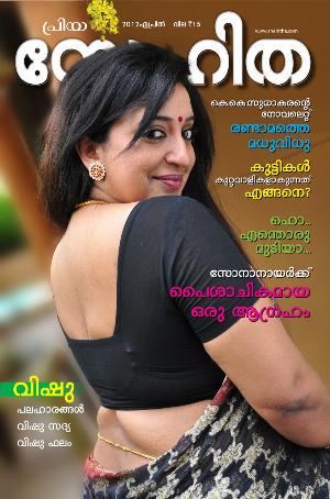 Malayalam Fire Magazine Hot 27.jpg Malayalam Fire Magazine Covers